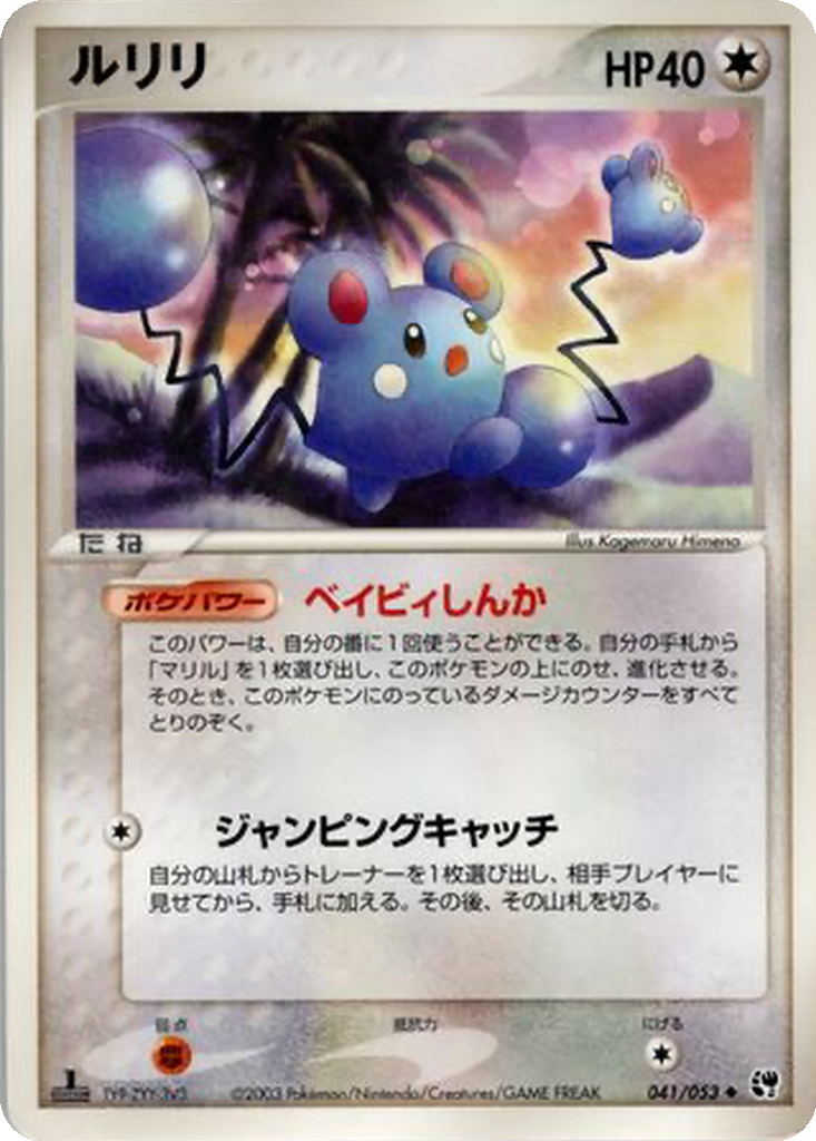 azurill pokemon card Pokemon Single Card EX SANDSTORM
