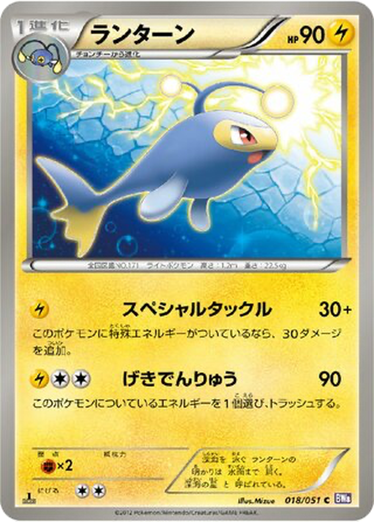 lanturn pokemon card 2010 Japanese Reviving Legends 1st Edition Prime #20 PSA 10 GEM MINT on Fanatics Collect [Fighting]2 Vintage Uncommon - 1st Edition