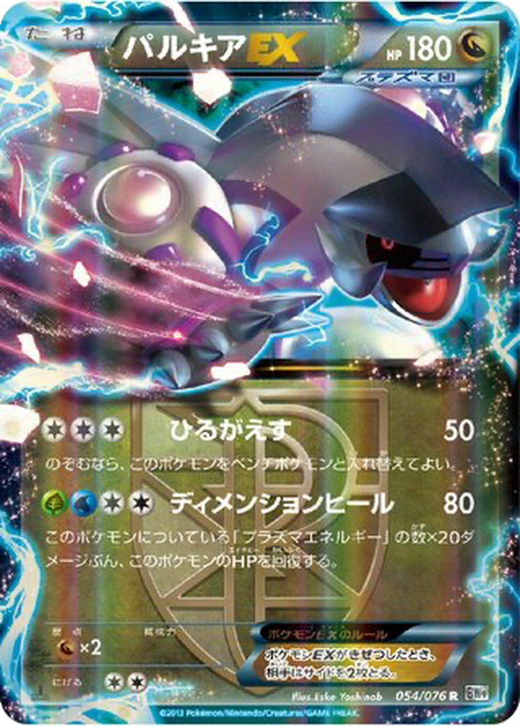 Palkia EX | Dex - for TCG Collectors