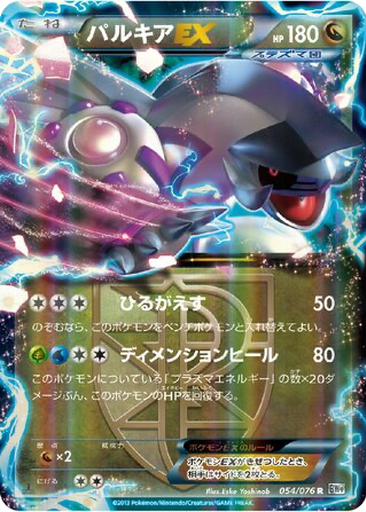 Palkia EX | Dex - for TCG Collectors
