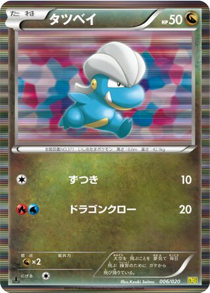 Bagon | Dex - for TCG Collectors