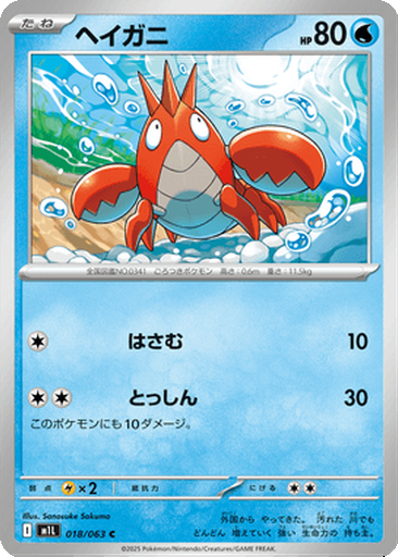 Corphish