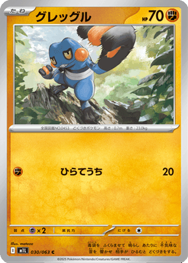 Croagunk