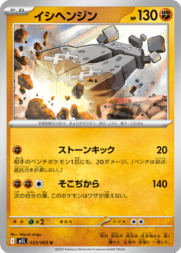 Stonjourner
