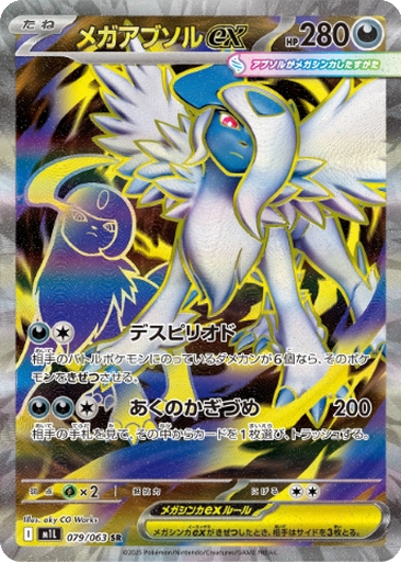 Mega Absol ex | Dex - for TCG Collectors