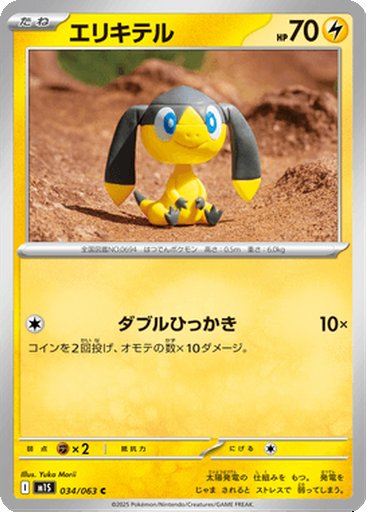 Helioptile