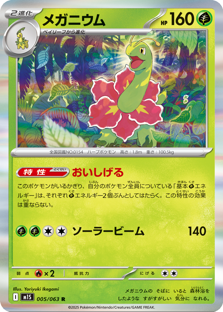 Meganium | Dex - for TCG Collectors