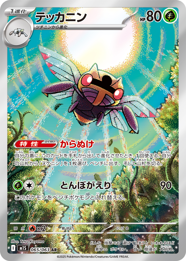 デュエルマスターズ 443 Ninjask | Dex - for TCG Collectors