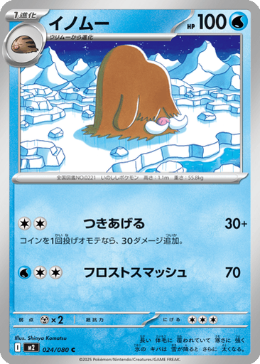 Piloswine