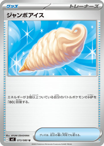 Helado Jumbo