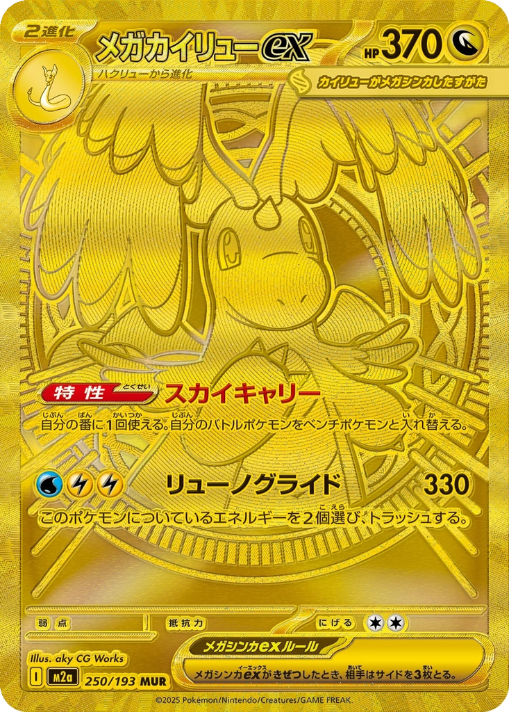 Mega Dragonite ex | Dex - for TCG Collectors