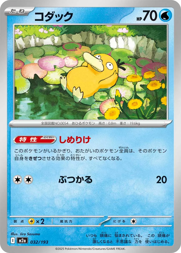 Psyduck | Dex - for TCG Collectors
