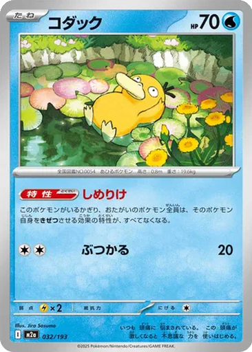 Psyduck | Dex - for TCG Collectors