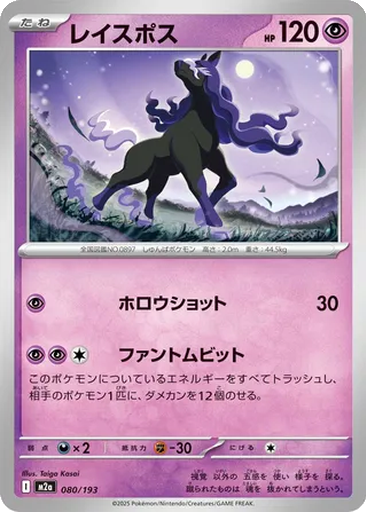 レアちゃん❤️ Spectrier | Dex - for TCG Collectors