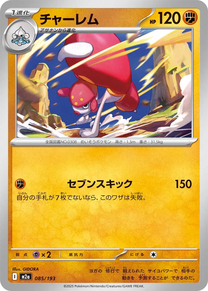 デュエルマスターズ Medjed Medicham | Dex - for TCG Collectors
