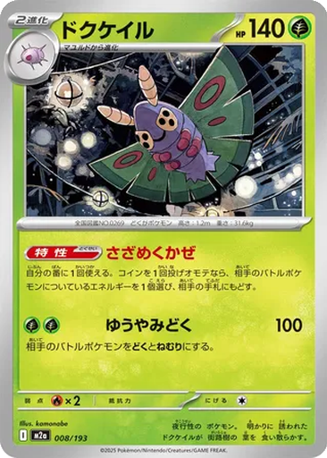 あ　ページ Dustox | Dex - for TCG Collectors