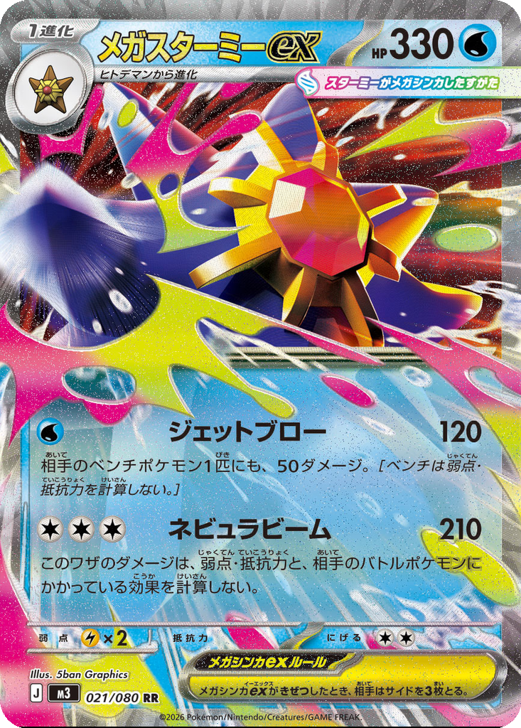 Mega Starmie ex | Dex - for TCG Collectors