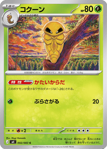Kakuna