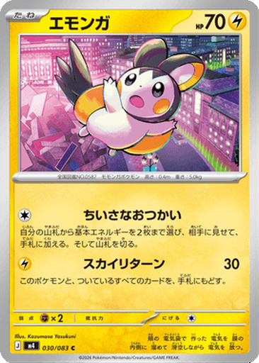 Emolga