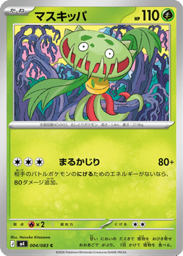 Carnivine