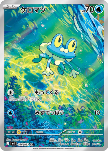 Froakie