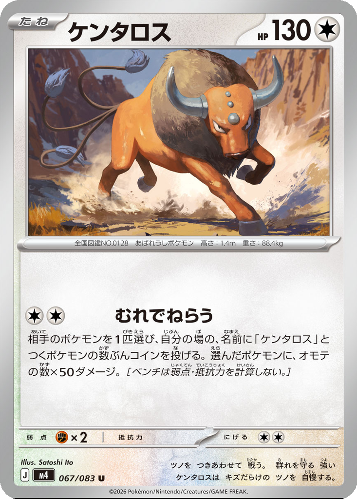 たろじろ Tauros | Dex - for TCG Collectors