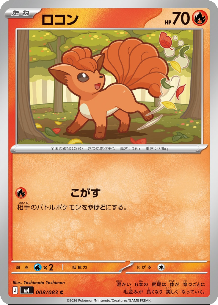 ぱるぷページ Vulpix | Dex - for TCG Collectors