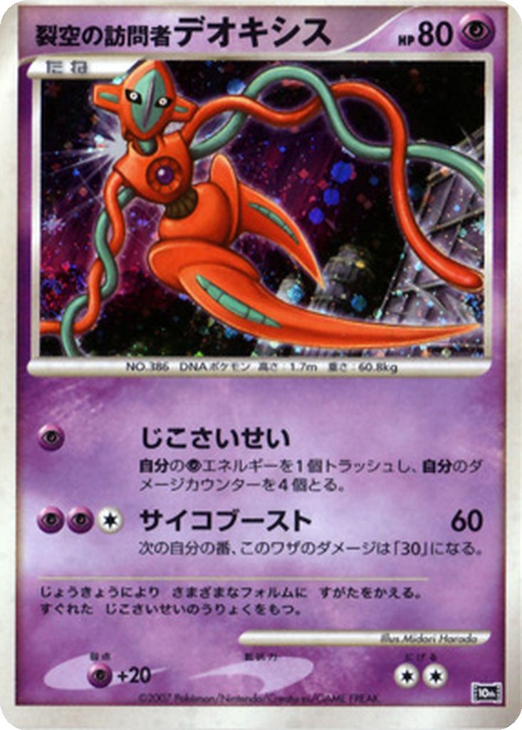 10th Movie Commemoration Set - Expansions | Dex - for TCG Collectors