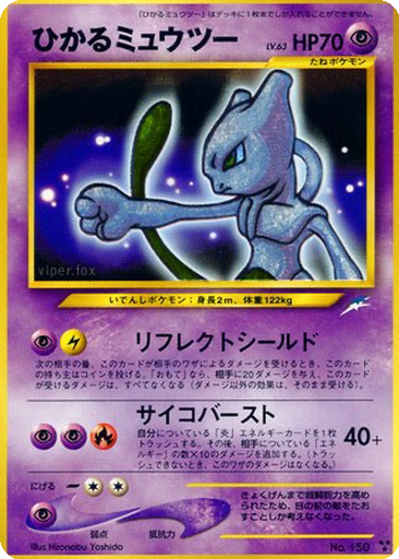 Shining Mewtwo | Dex - for TCG Collectors