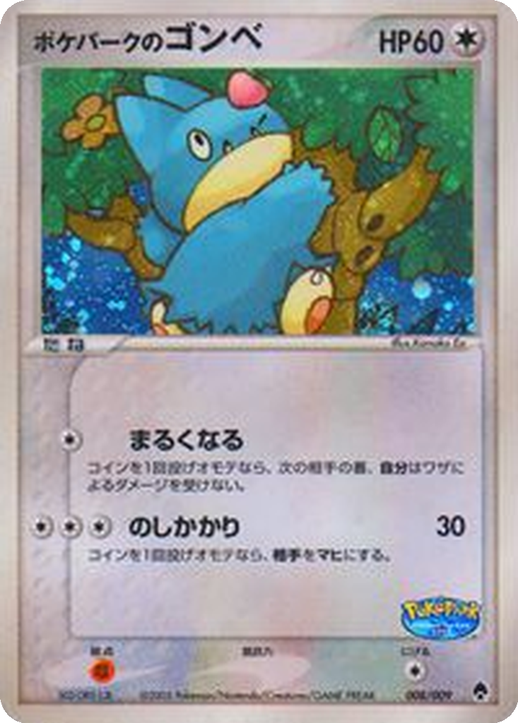 PokéPark Premium File: Forest Sheet - Expansions | Dex - for TCG
