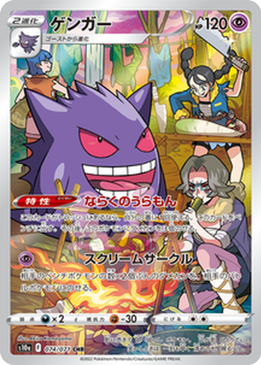 Gengar | Dex - for TCG Collectors