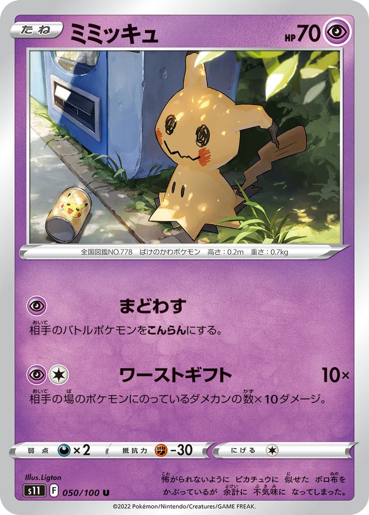 Mimikyu | Dex - for TCG Collectors