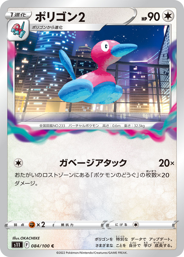 Porygon2 | Dex - for TCG Collectors