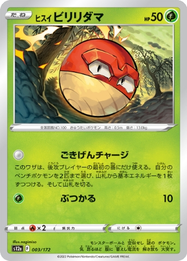 Voltorb de Hisui