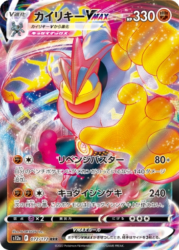 Machamp VMAX