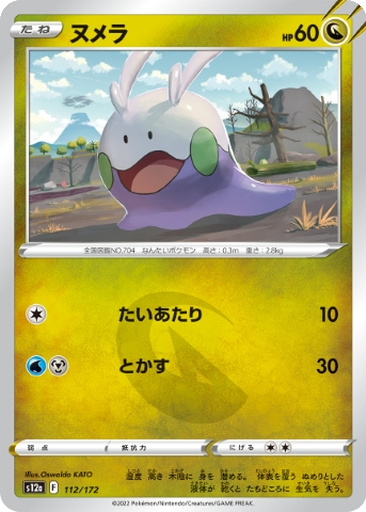 Goomy