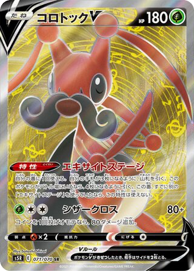 Kricketune V | Dex - for TCG Collectors