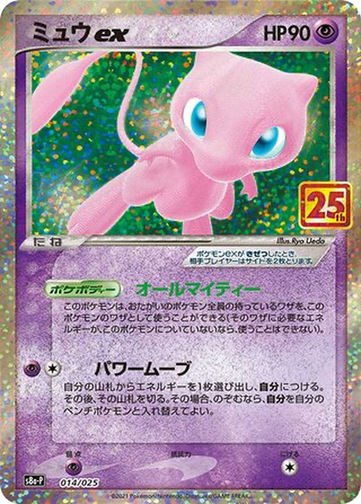 Mew ex | Dex - for TCG Collectors