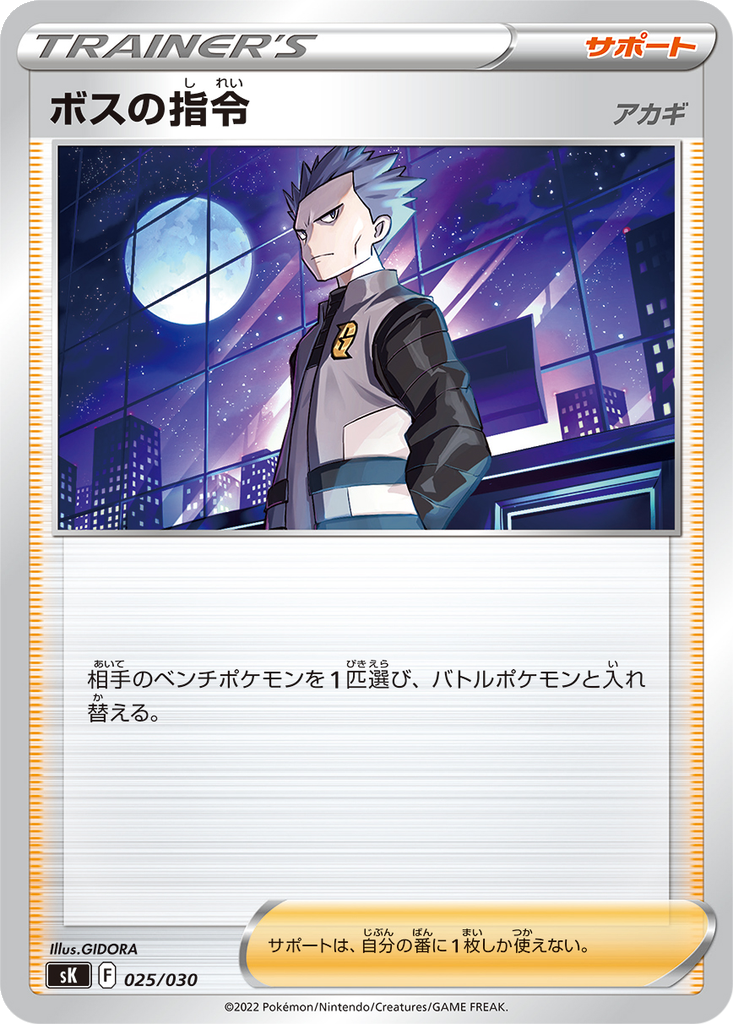 Boss's Orders (Cyrus) | Dex - for TCG Collectors
