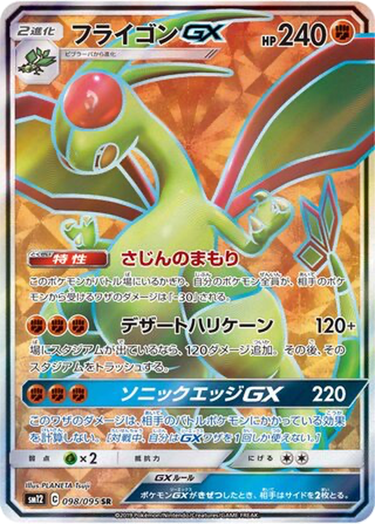 Flygon GX | Dex - for TCG Collectors