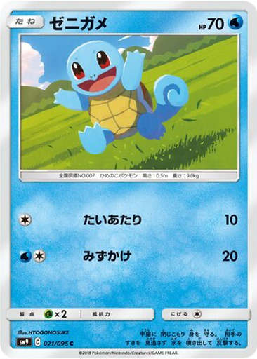 蘇る地球367 Squirtle | Dex - for TCG Collectors