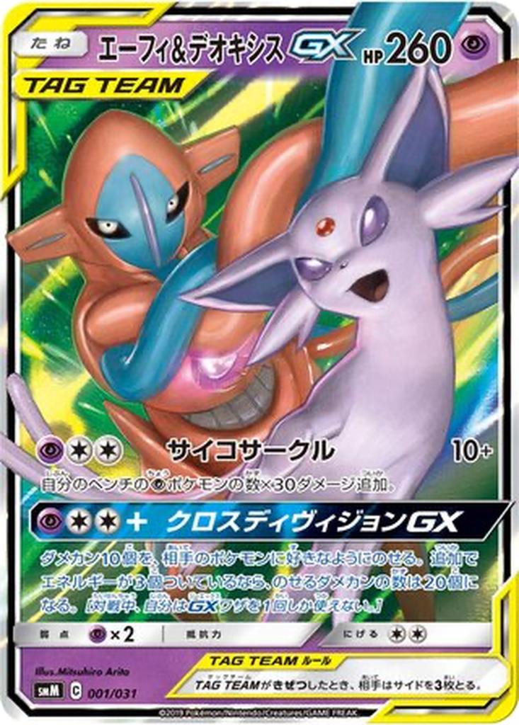 TAG TEAM GX Starter Sets - Expansions | Dex - for TCG Collectors