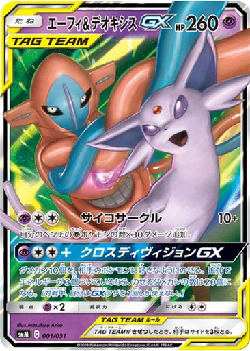 TAG TEAM GX Starter Sets - Expansions | Dex - for TCG Collectors