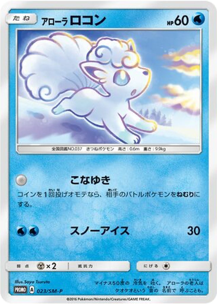 2016 vulpix pokemon card value Alolan | Dex Vulpix - SV06: Twilight Masquerade