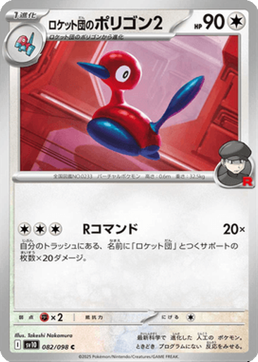 Porygon2 del Team Rocket