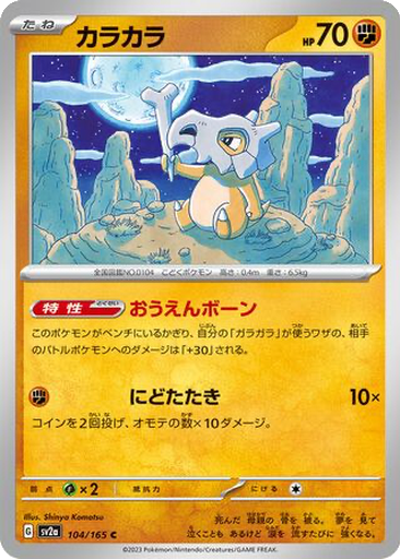 Cubone
