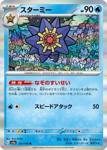 Starmie