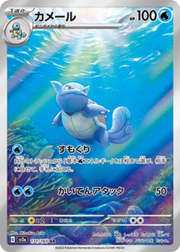 Wartortle