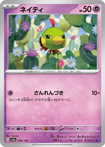 Natu