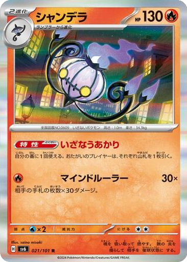 Chandelure